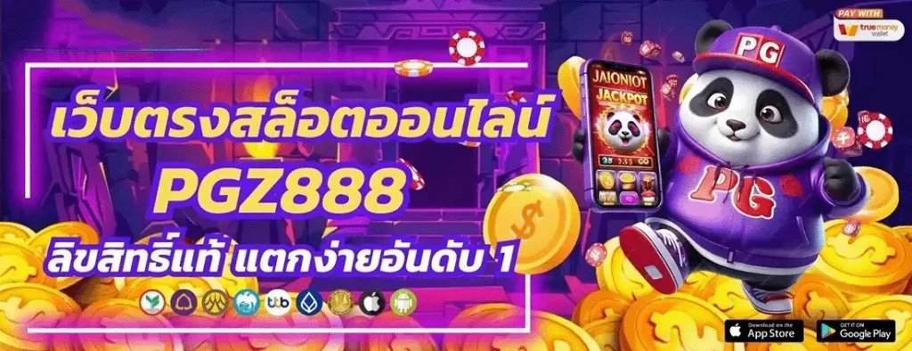 ทางเข้า pgz888